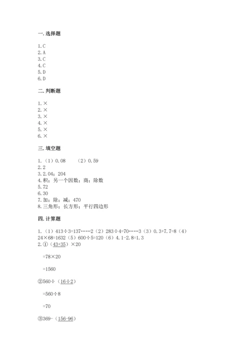 小学四年级下册数学期末测试卷附答案（达标题）.docx