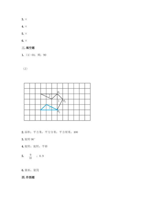 人教版五年级下册数学期末测试卷带答案(精练).docx