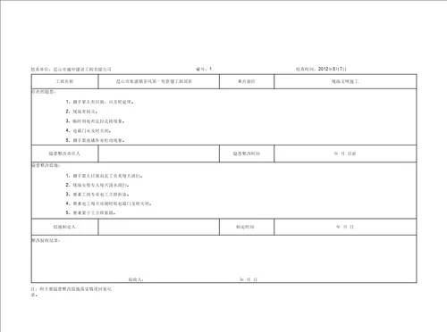 建设工程施工安全标准化管理资料第六册样板资料