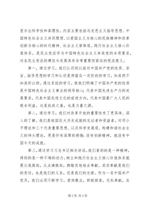社会主义核心价值观学习心得（2篇）.docx