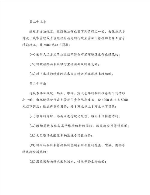 扬尘污染防治管理办法