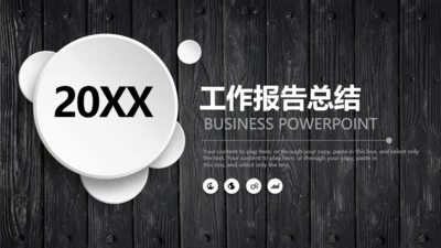 木质立体工作汇报通用PPT模板