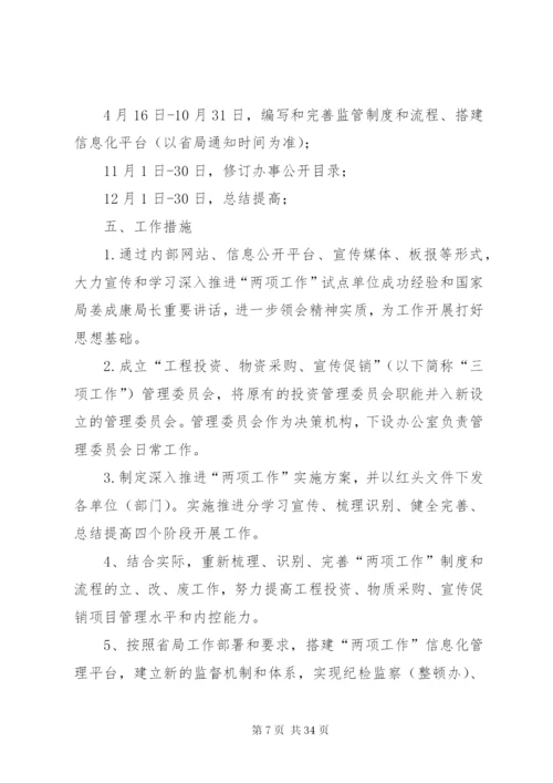 两项法规实施方案.docx