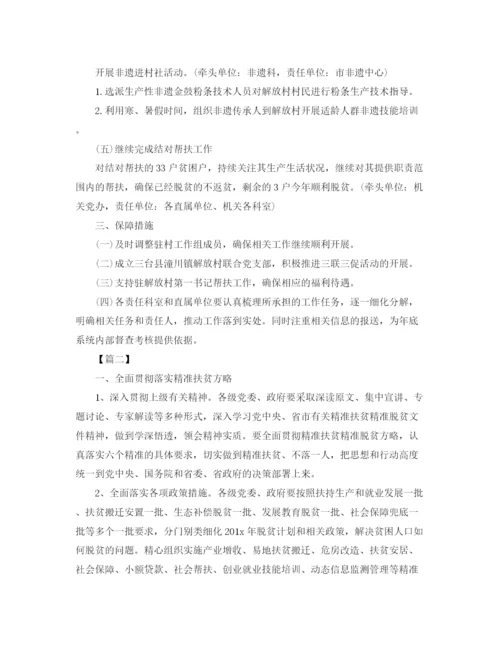 精编之帮扶单位扶贫工作计划书.docx