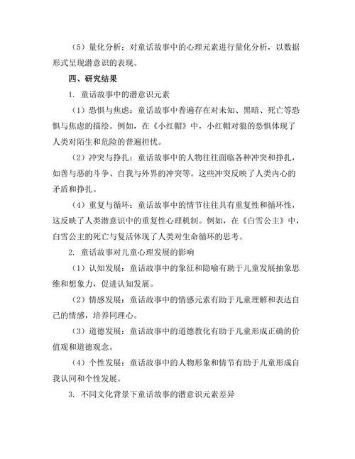 童话故事中的心理分析：潜意识的探讨