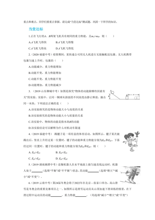 人教版物理八年级下第十一章第3节动能和势能 教学详案