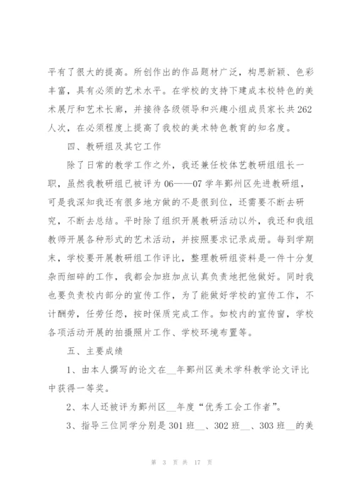 小学班主任的个人优秀述职报告.docx