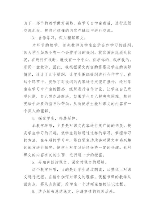 草船借箭说课稿.docx