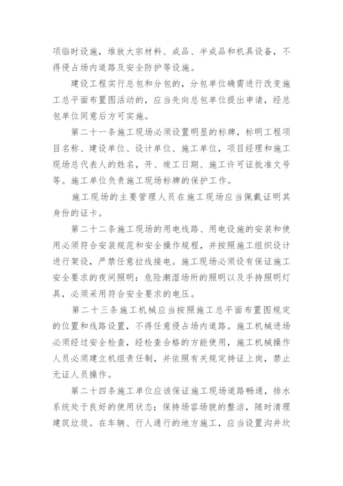 工地管理制度.docx