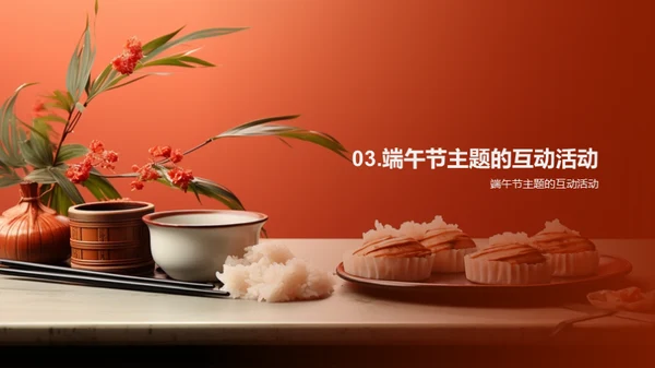 端午节新媒体运营策略