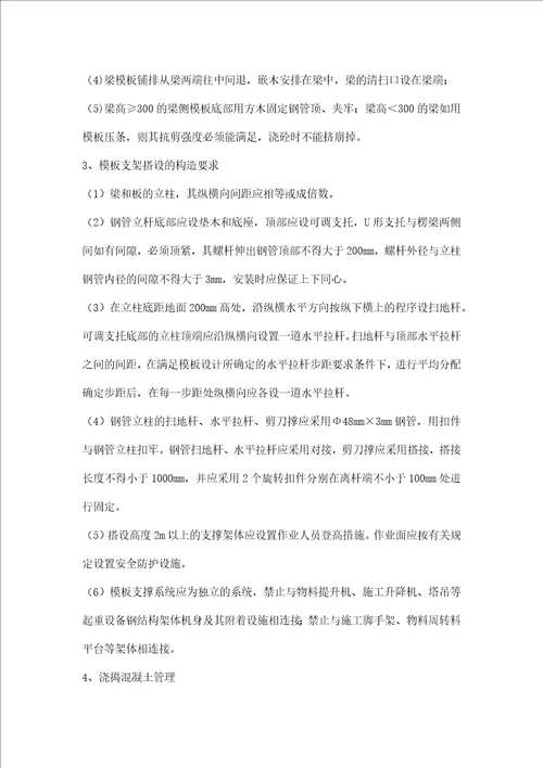 高支模工程施工操作要求及检查要求