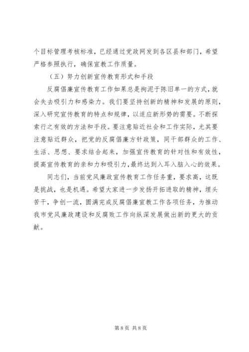 党风廉政宣传教育联席会议上的致辞.docx