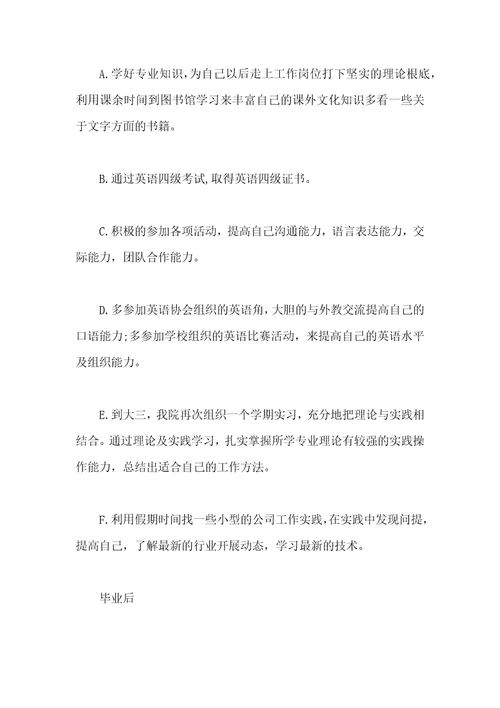机械类职业生涯规划书范文