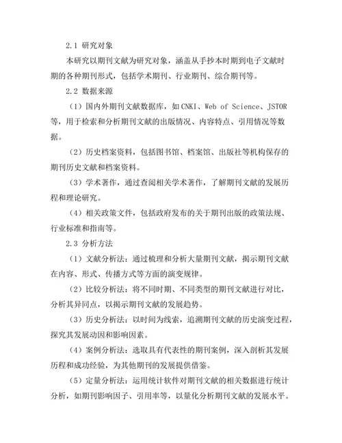 期刊文献的历史演变与发展趋势