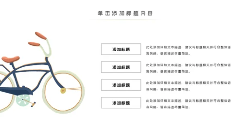 绿色出行低碳环保运动健康生活PPT模板
