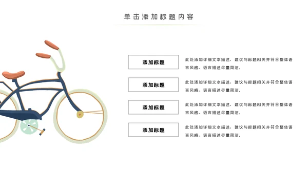 绿色出行低碳环保运动健康生活PPT模板