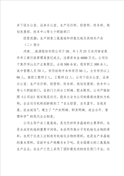 实用的管理类实习报告汇编七篇