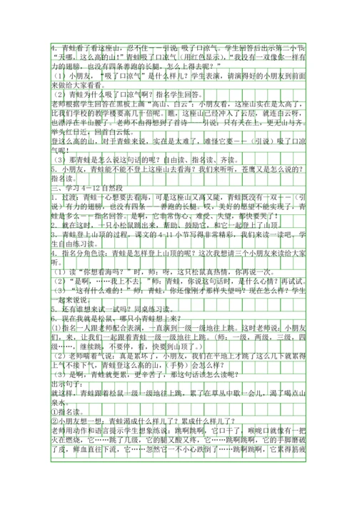 二年级语文上册第四单元教材分析(苏教版).docx