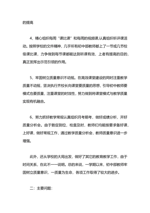 初中教务处工作总结.docx