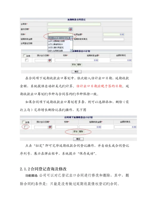 延期收款登记基础管理系统操作标准手册.docx