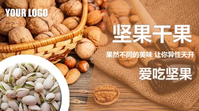 休闲美食美味坚果干果宣传画册PPT模板