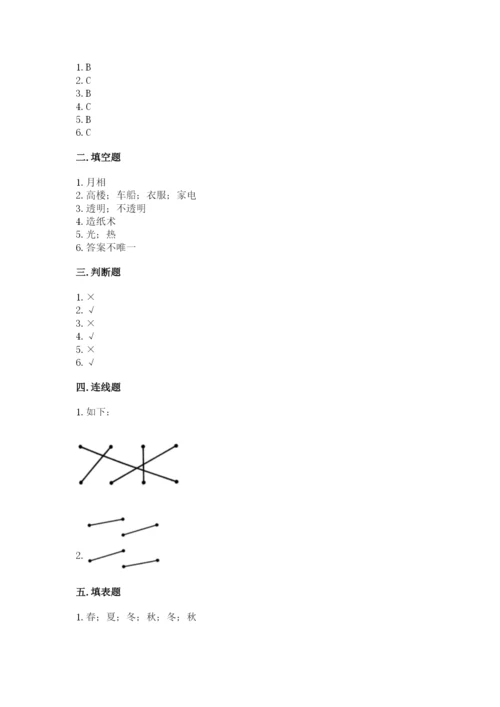 教科版小学二年级上册科学期末测试卷（巩固）.docx