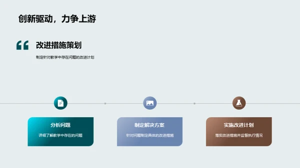 教育进程中的季度探索