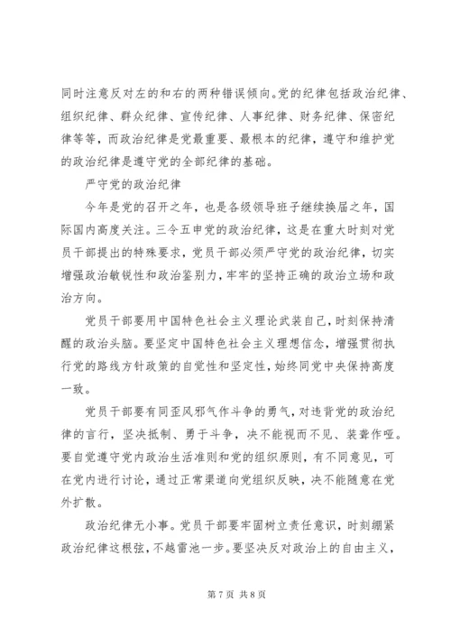 学习党的纪律心得体会范文.docx