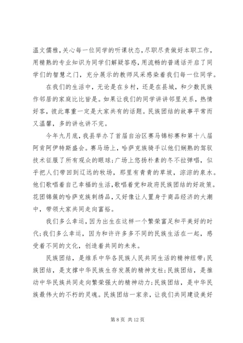 以民族团结为主题的演讲稿.docx