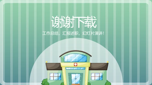儿童医院护理部汇报动态PPT