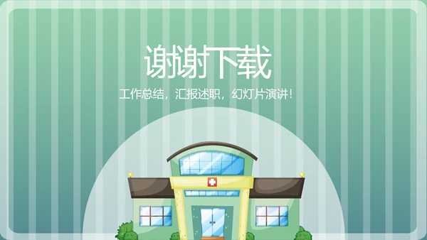 儿童医院护理部汇报动态PPT