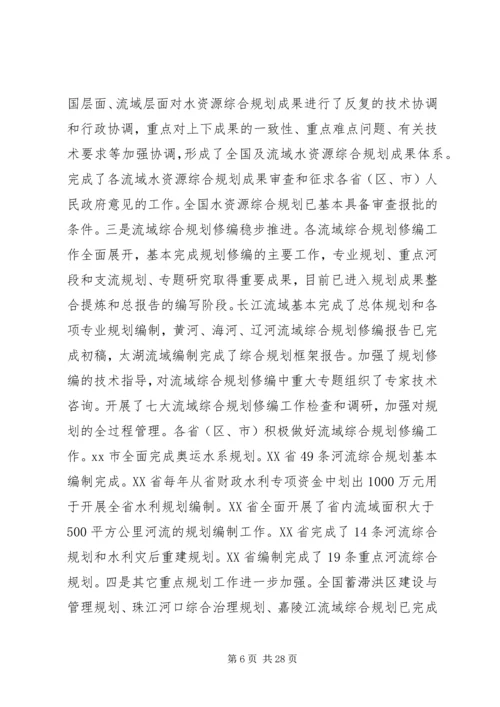 水利部规划计划司司长工作报告.docx