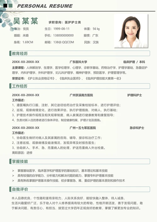清新医护护士求助简历套装