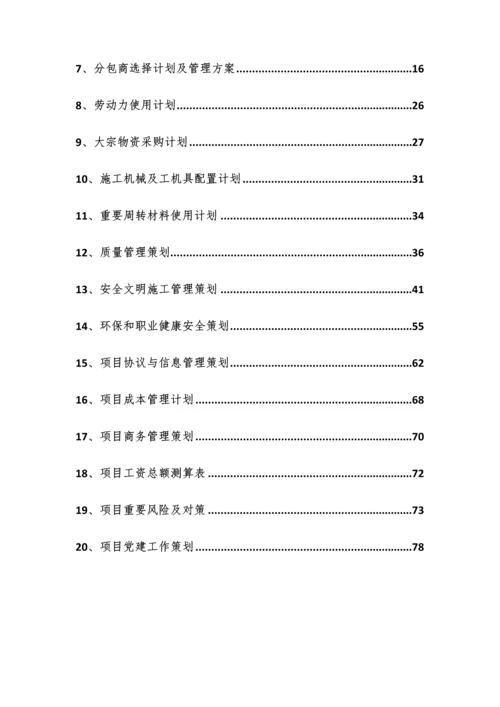 市政道路工程项目策划书.docx