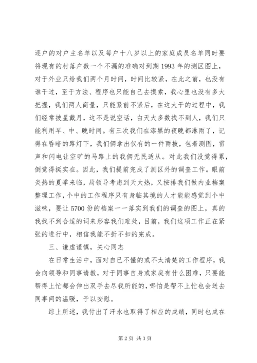 国土所个人总结.docx