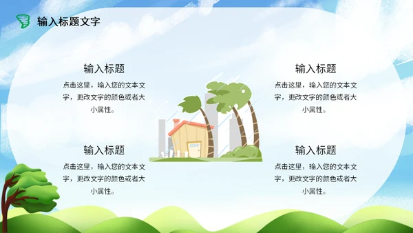 风灾防台风安全教育培训通用PPT模板