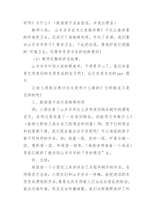 变废为宝教案.docx