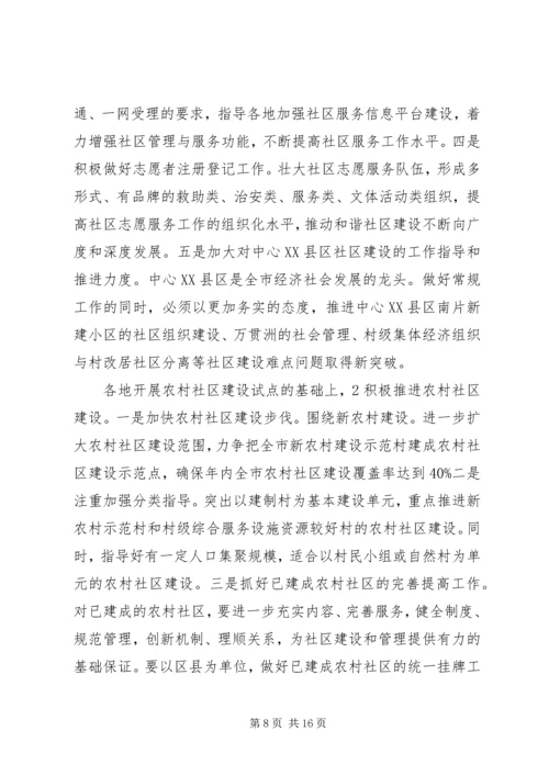 民政局加快基层民主发展工作计划.docx