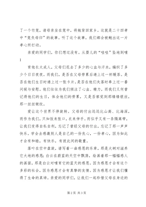 孝在我心中演讲稿与学习“七一”讲话精神体会 (2).docx