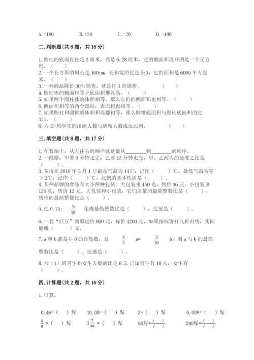 北师大版小学数学六年级下册期末检测试题及参考答案（基础题）.docx