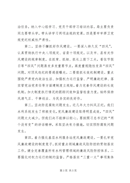 水利系统党风廉政建设和反腐败斗争会议讲稿.docx