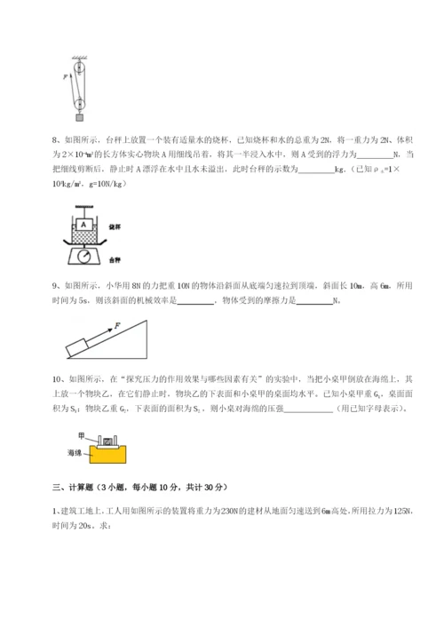 强化训练四川遂宁市第二中学物理八年级下册期末考试章节测试练习题（解析版）.docx