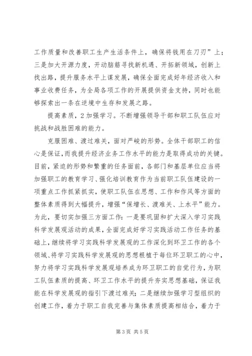 区环卫职代会发言资料.docx