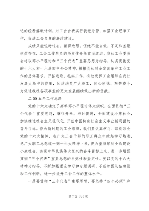 在XX供销社职代会上的工作报告 (8).docx