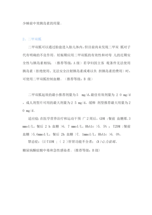 2022妊娠期高血糖诊治指南要点解读.docx