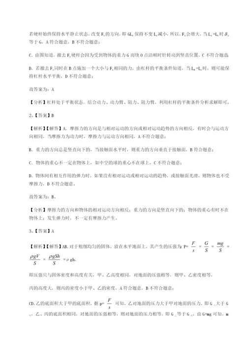 湖南湘潭市电机子弟中学物理八年级下册期末考试综合训练练习题（含答案详解）.docx