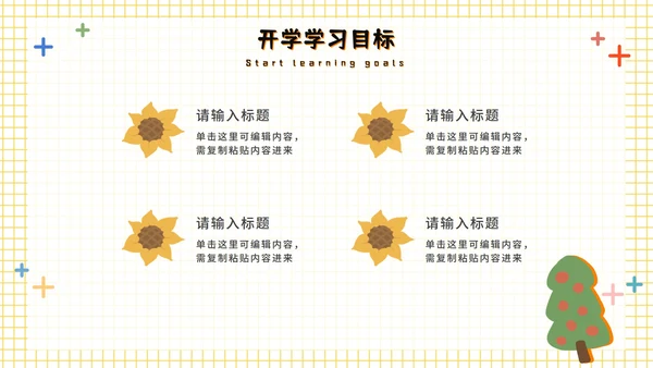 橙色儿童花卉教育PPT模板