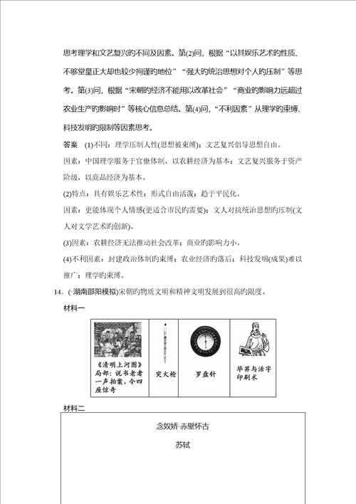 高考历史岳麓版一轮课时检测中国古代的科学重点技术与文艺长廊