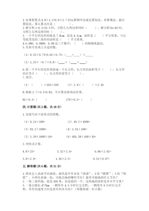 2022五年级上册数学期末测试卷含答案【综合题】.docx