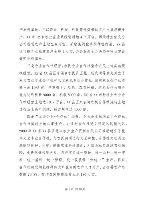 关于农村土地流转问题调查与思考 (5).docx